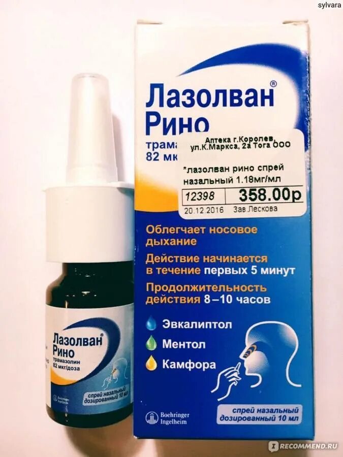 От заложенности носа 6 лет. Лазолван Рино. Детское лекарство от заложенности носа. Спрей для носа. Капли от насморка.