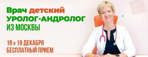 Вопросы детскому урологу
