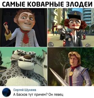 Включи про злодей