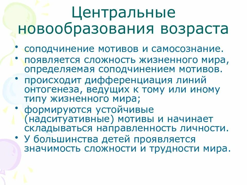 Новообразования юношеского возраста. Центральное новообразование дошкольного возраста. Центральные психические новообразования дошкольного возраста. Новообразования дошкольника. Новообразования возрастных этапов