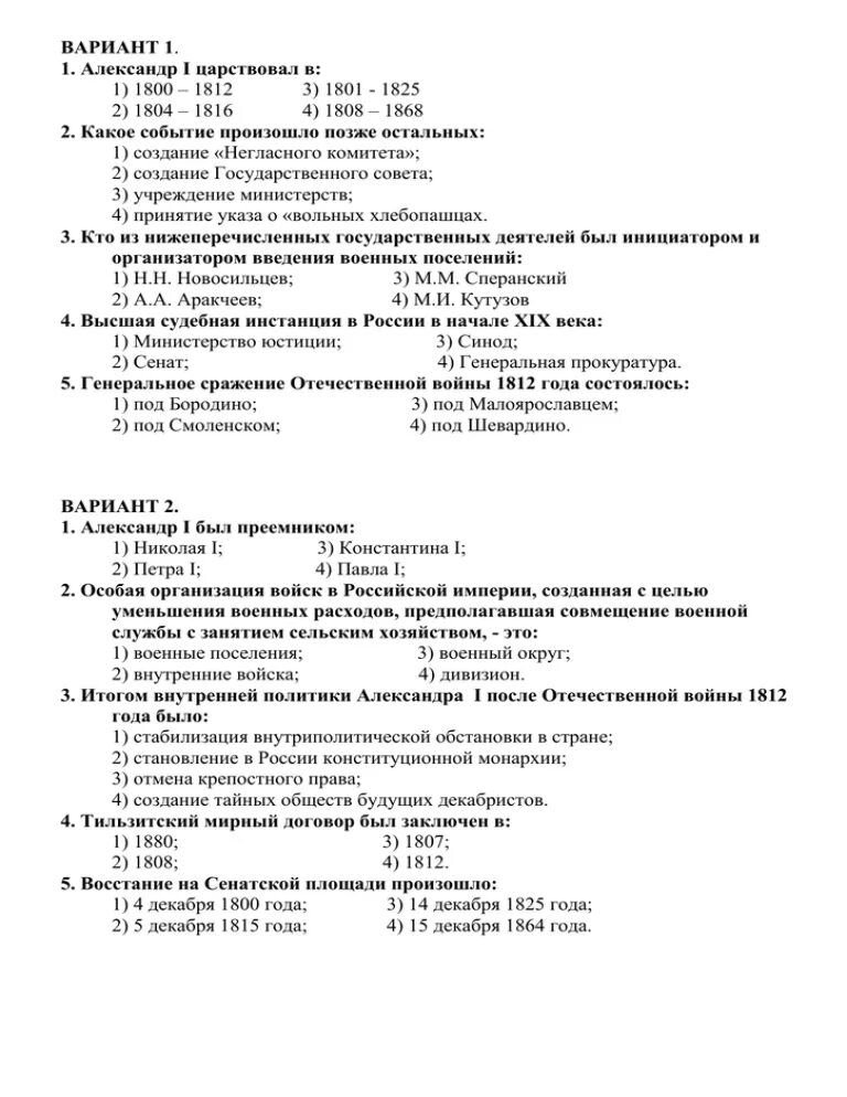 Тест по Александру 3. Тест по Александру 3 9 класс. Контрольная работа по Александру 2. Тест по Александру 2 9 класс.