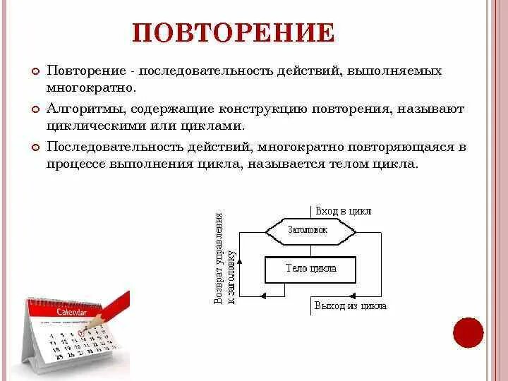 Выполнить последовательность действий. Информатика 8 класс алгоритмическая конструкция повторение. Основные алгоритмические конструкции повторение. Алгоритм конструкция повторение. Алгоритмическая конструкция повторение примеры.