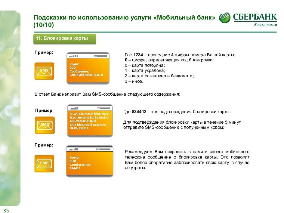 Будут ли заблокированы карты сбербанка. Подключить мобильный банк в банкомате Сбербанка инструкция. Карта заблокирована. Карта заблокирована Сбер. Заблокировать карту Сбербанка через Сбербанк.