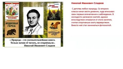 Загадочные истории н сладкова
