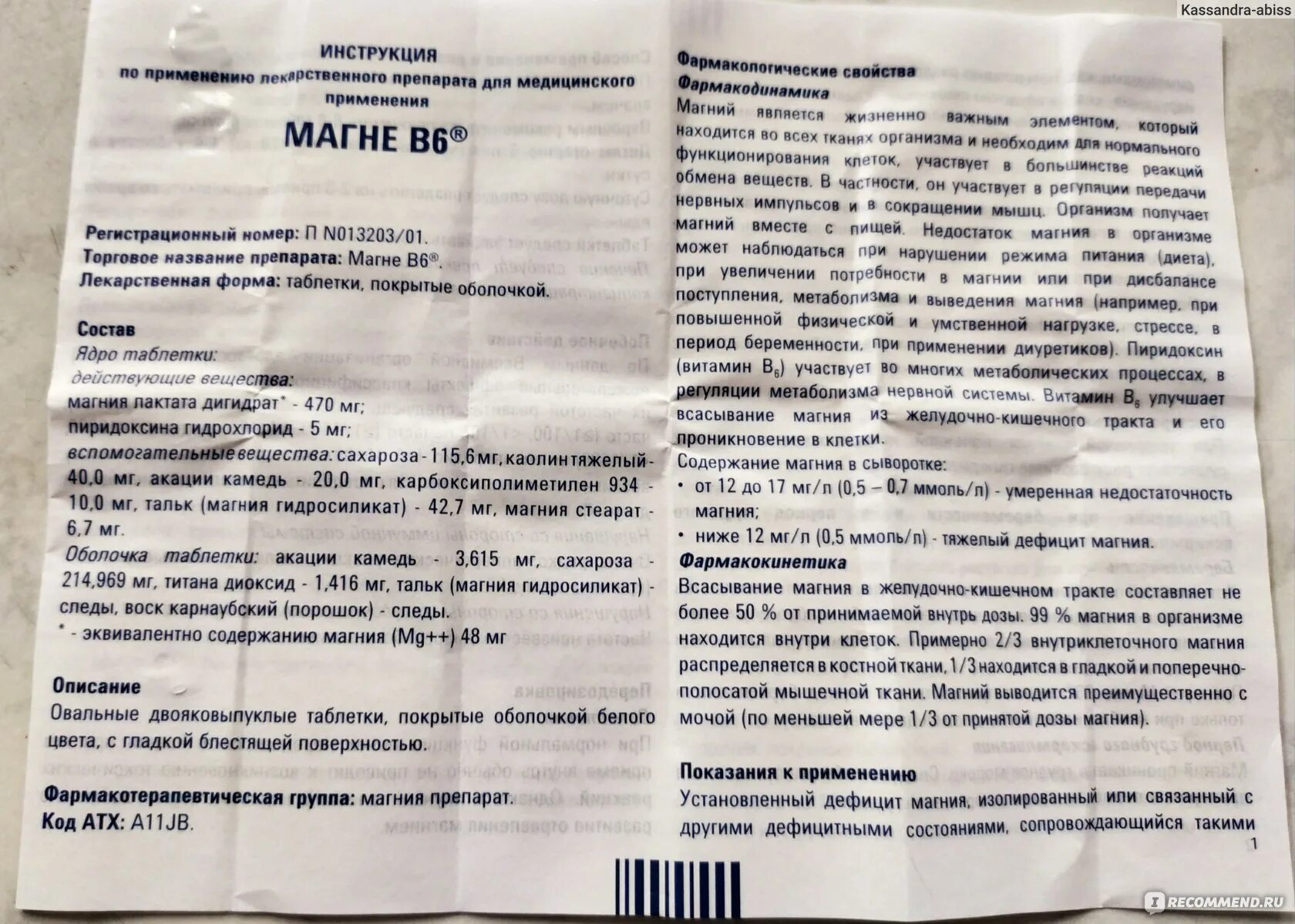 Б6 принимать вместе. Магний б6 форте ФАРМГРУПП. Магний в6 с3. Магний б6 форте дозировка. Магне б6 470мг.