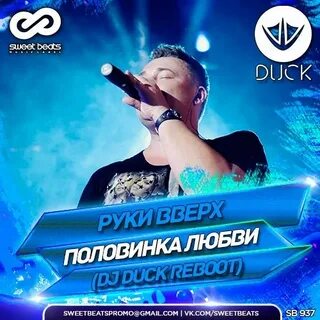 Руки вверх dj