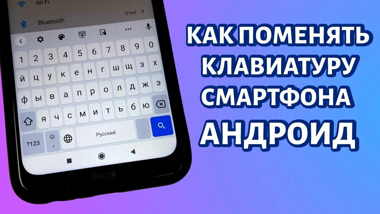 Клавиатура самсунг андроид. Поменять клавиатуру на теое. Поменять клавиатуру на андроиде. Изменить клавиатуру на телефоне.