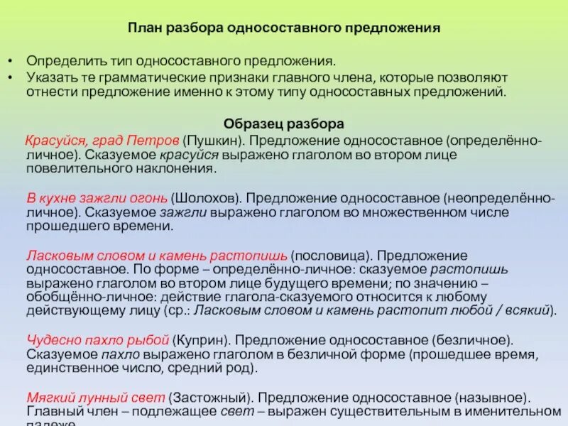 Их всегда любят тип односоставного предложения 18. Синтаксический разбор односоставного предложения таблица. Разбор односоставного предложения. Синтаксический разбор односоставного. Разбор односоставного предложения примеры.