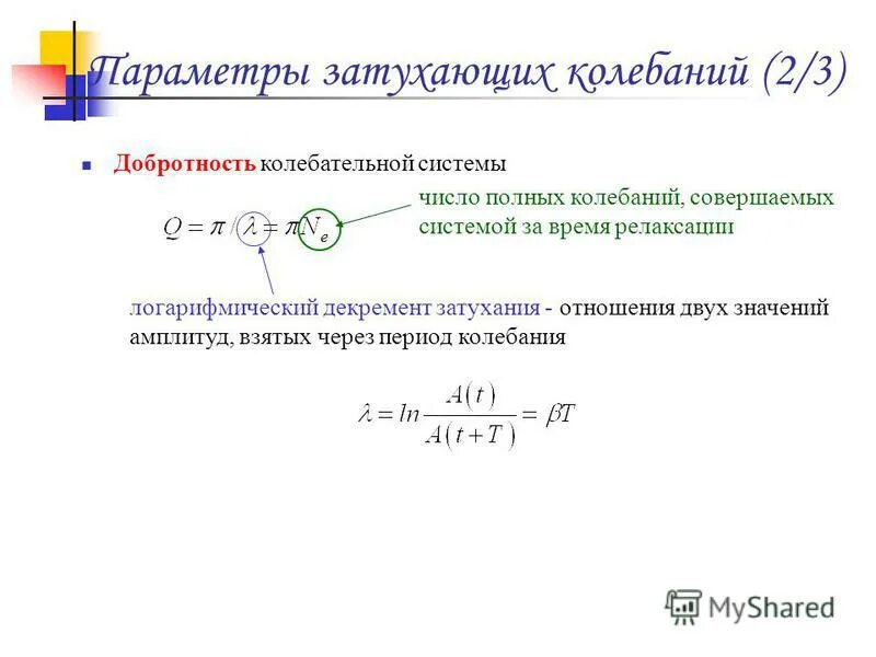 время релаксации колебательной системы