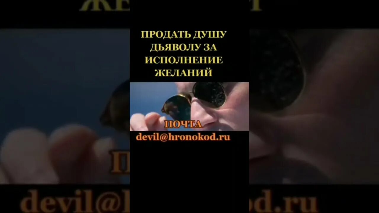 Как продать душу дьяволу и получить. Продать душу дьяволу. продажа души дьяволу за желание. как продать душу. продать душу дьяволу за деньги.