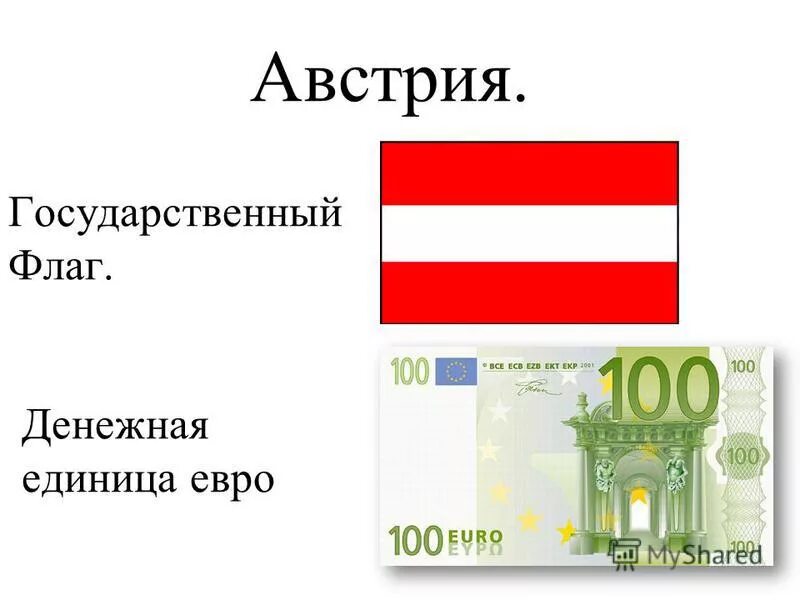 франция денежная единица название сейчас. проект на тему валюта. денежная единица евро. мальтийский доллар. денежная единица евро фото.