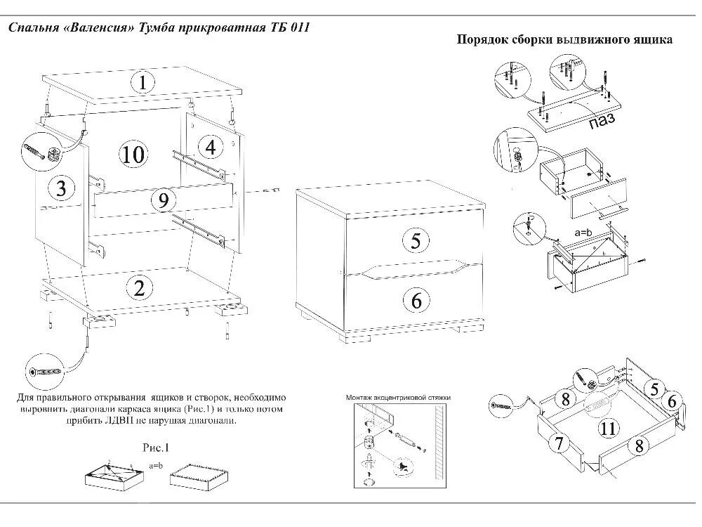 Сборка тумбы мебели. Тумба прикроватная Валенсия ТБ 011. Тумба прикроватная Валенсия ТБ 011 сборка. Сборка тумбы Валенсия ТБ 011. Сборка тб011 Валенсия.