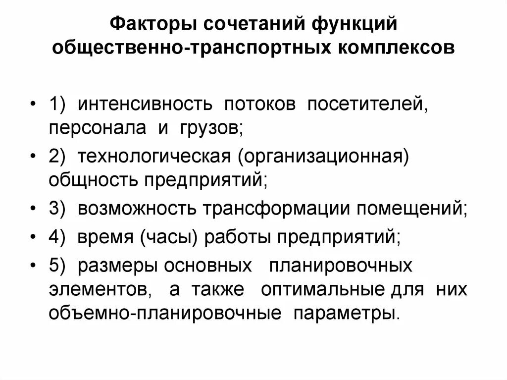 Комбинирующая функция. Технологическая общность предприятия. Сочетанные факторы. Комбинация функций.