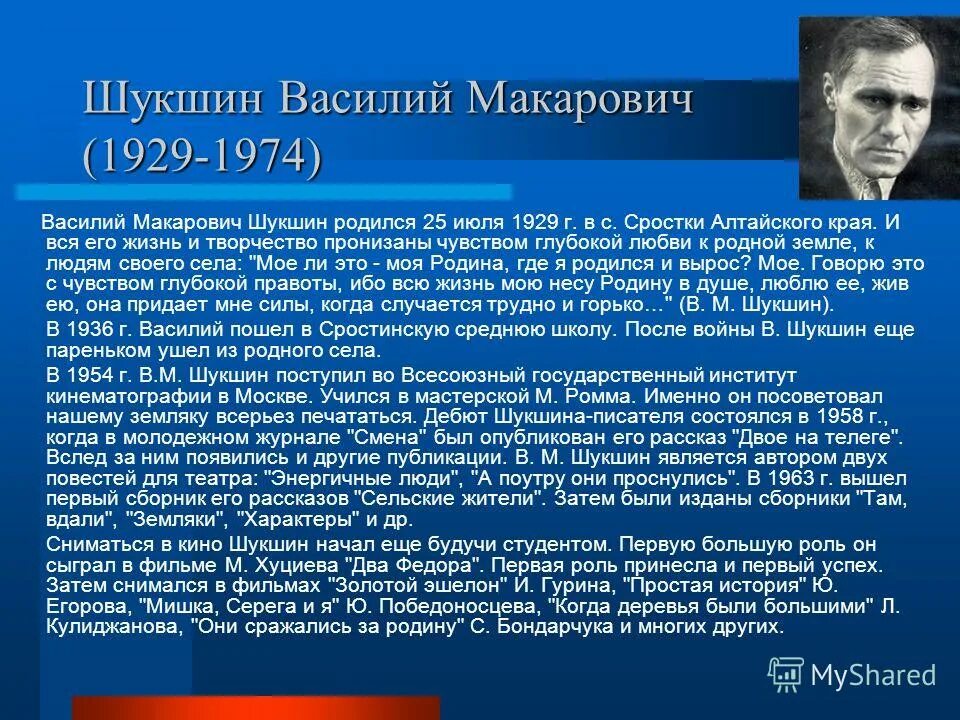 Шукшин биография презентация