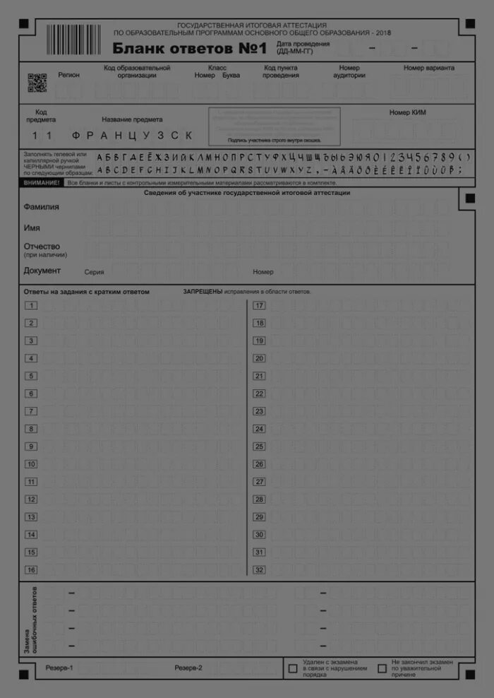 Бланк ответов биология 2024. Бланки ответов математика ОГЭ 2022. Бланки ответов 1 и 2 ОГЭ по географии 2022. Бланки ответов ОГЭ 2023 математика. Бланк 2 ОГЭ по русскому языку 9 класс 2023.