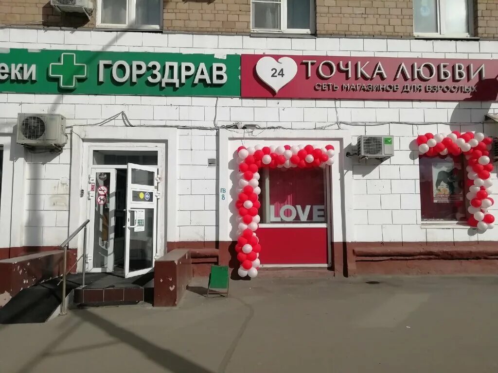 точка любви адреса. точка любви официальный сайт. чонгарский бульвар 5 к 1 аптека. точка любви смоленск. точка любви адреса.