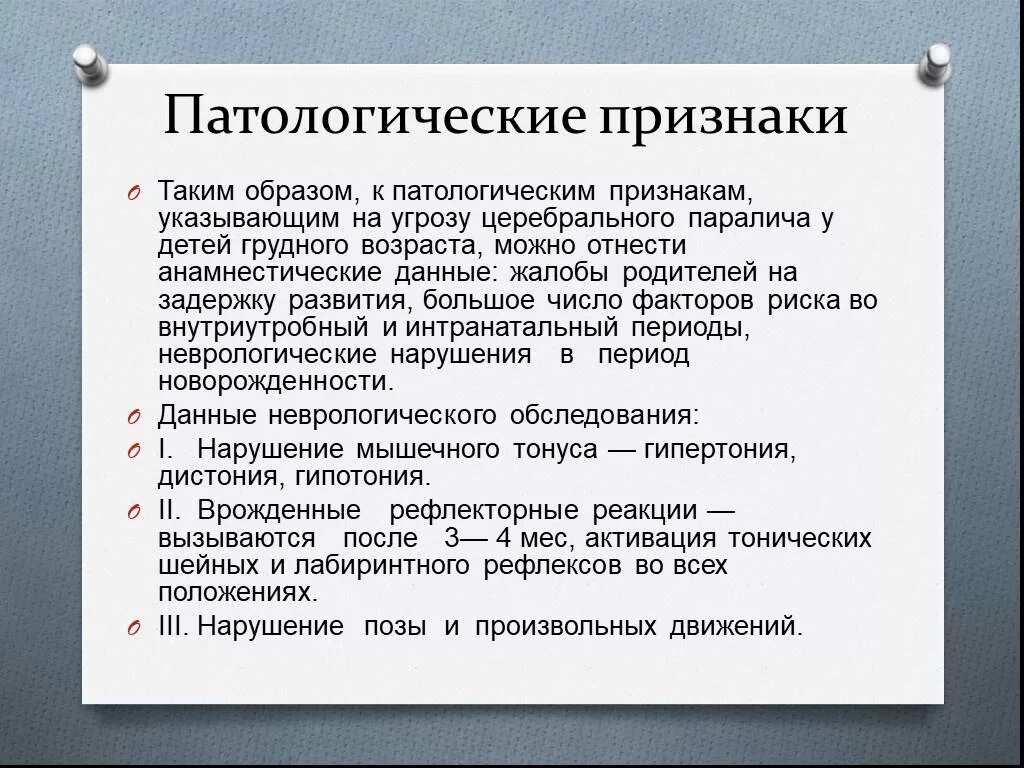 Диагностика дцп. Ранние проявления ДЦП У детей до года. Проявления детский церебральный паралич. Симптомы ДЦП В 6 месяцев у ребенка. ДЦП У детей симптомы в 9 месяцев.