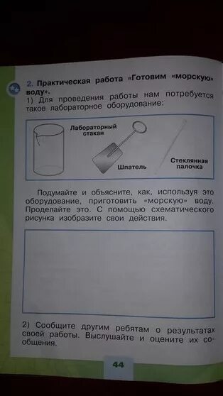 Нарисуй в стакане морскую соль. Практическая работа готовим морскую воду. готовим морскую воду окружающий мир 1 класс. практическая работа готов морскую волу. лабораторная работа готовим морскую воду.