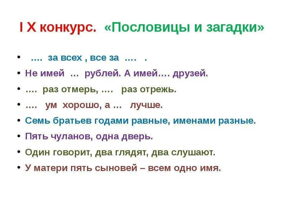 Поговорка мешает. Пословицы. Пословицы, поговорки, загадки. Загадки и пословицы. Русские пословицы поговорки загадки.