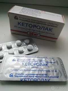 Кеторолак таблетки
