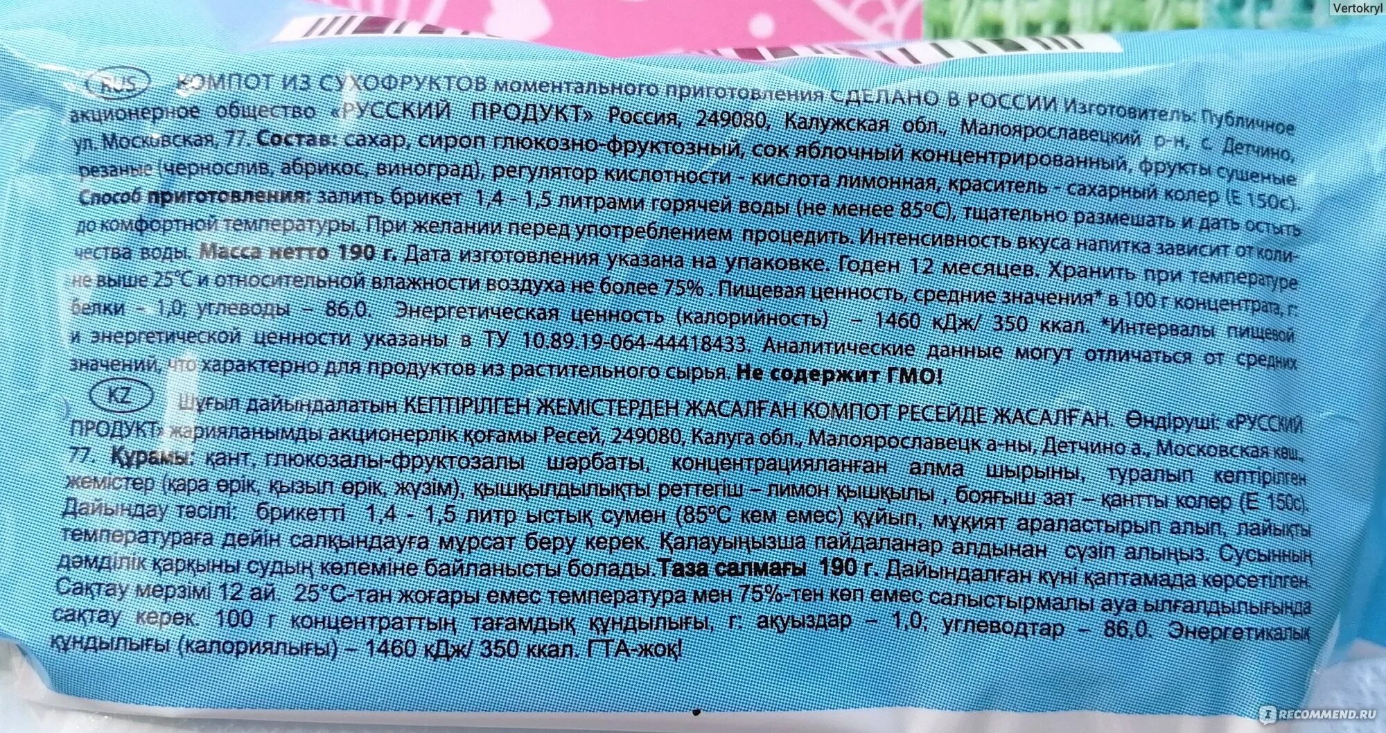 Сколько сухофруктов на литр воды. Компот из сухофруктов русский продукт. Пищевая ценность компота из сухофруктов. Компот из сухофруктов состав. Компот из сухофруктов без сахара калорийность на 100 грамм.