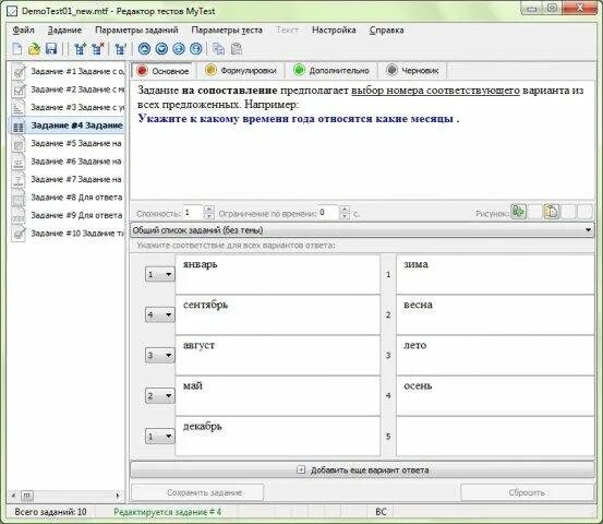Задание на тестирование программы. Mytest программа. тестирование в программе myteststudent.. программа для создания тестов на компьютере. mytest одиночный выбор.