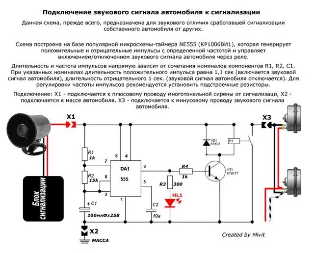 3 звуковых сигнала при включении. Звуковая сирена для сигнализации 12 вольт+схема. Схема подключения штатного сигнала к сигнализации. Схема простой автосигнализации. Как подключить сигнализацию к сигналу автомобиля схема.