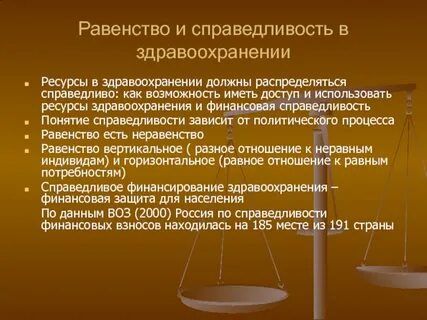 Критерии справедливости в праве