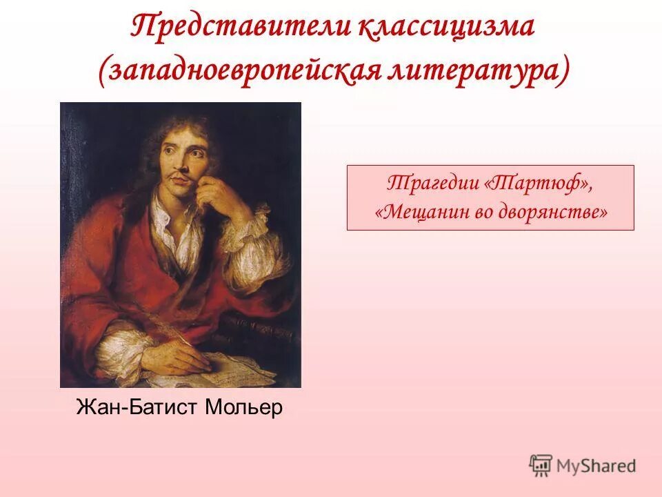 Мещанин во дворянстве классицизм. Мещанин во дворянстве классицизм. Законы драмы классицизма. Жан батист мольер мещанин во дворянстве. Классицизм понятие смешная картинка.