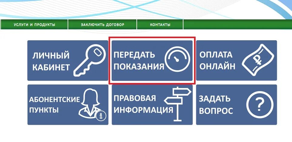 Сайт показания счетчика нижний новгород. ООО центр СБК. ООО центр-СБК Нижний Новгород. Центр СБК передать показания. ООО центр-СБК передать показания.