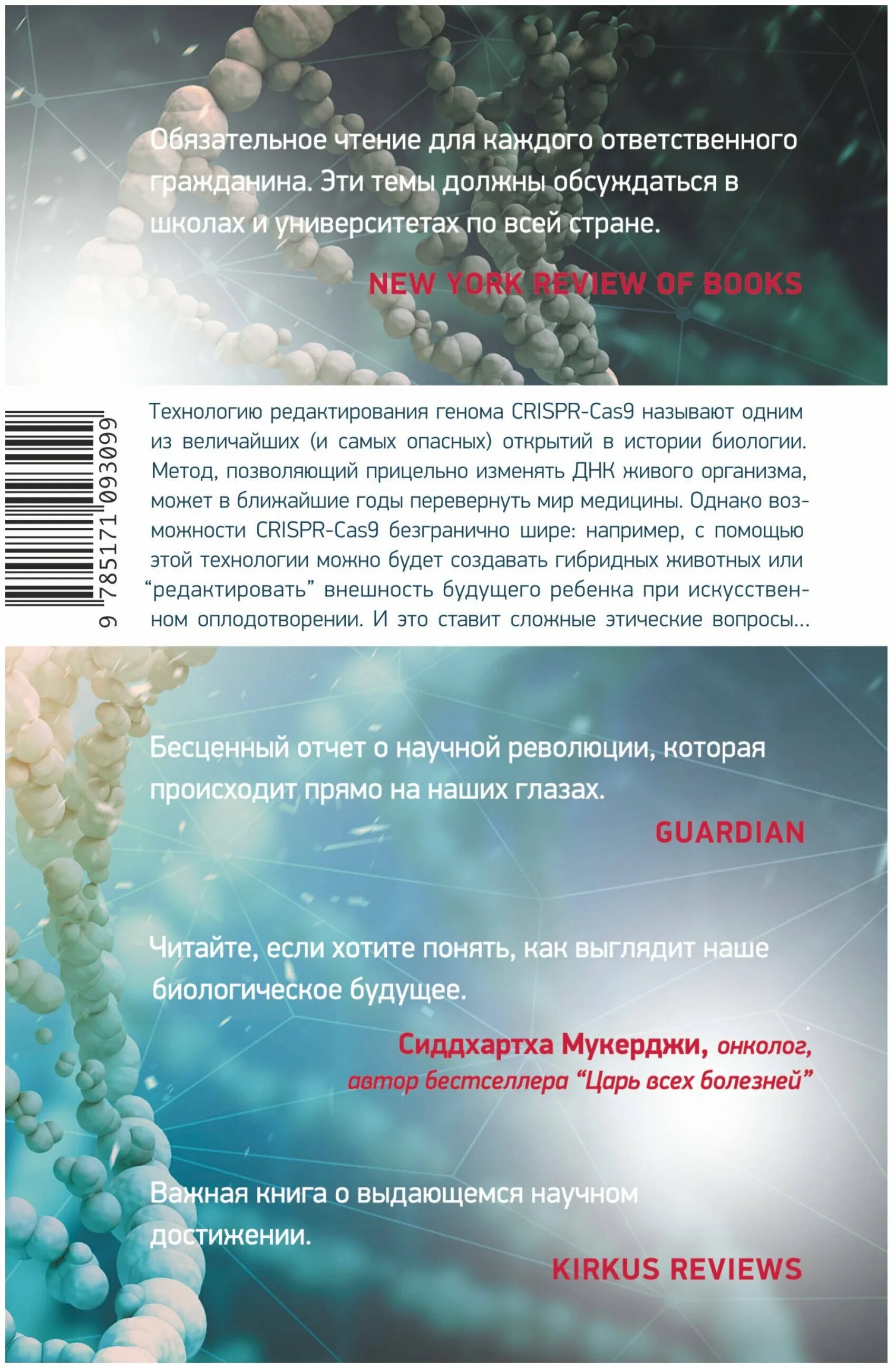 Геномное редактирование книги. Микроорганизмы раскраска. Книга про трещину в материале. Трещина в мироздании амулеты. Трещина в мироздании.