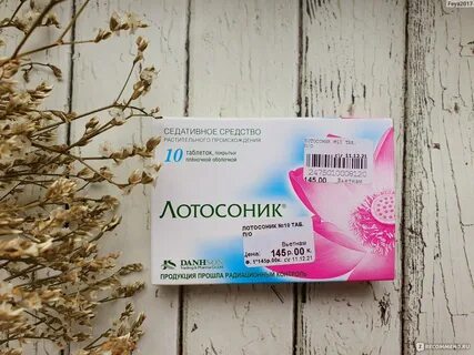 Лотосоник таблетки