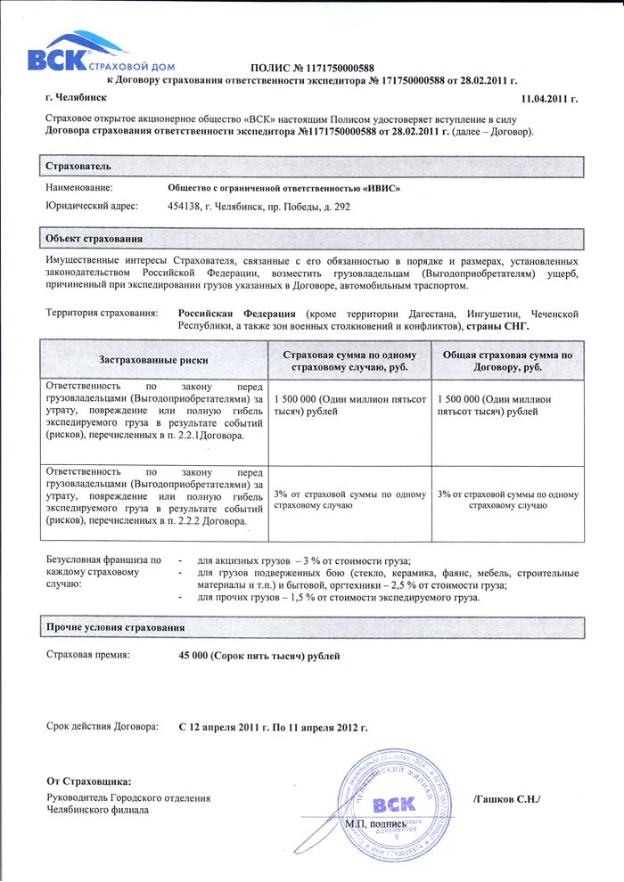 Согаз условия страхования. Страховой полис. Полис страхования жизни. Бланки страховых полисов. Страховой полис образец.