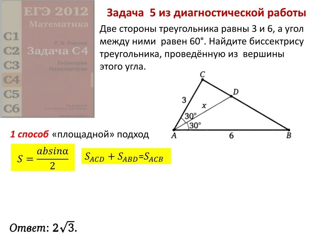 Треугольник 2 стороны и угол между ними. Углы и стороны треугольника. Треугольник с равными сторонами. Две стороны треугольника и угол между ними. Равные треугольники двум сторонам и углу между ними.