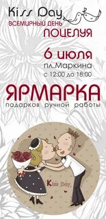 День поцелуев 2024 картинки