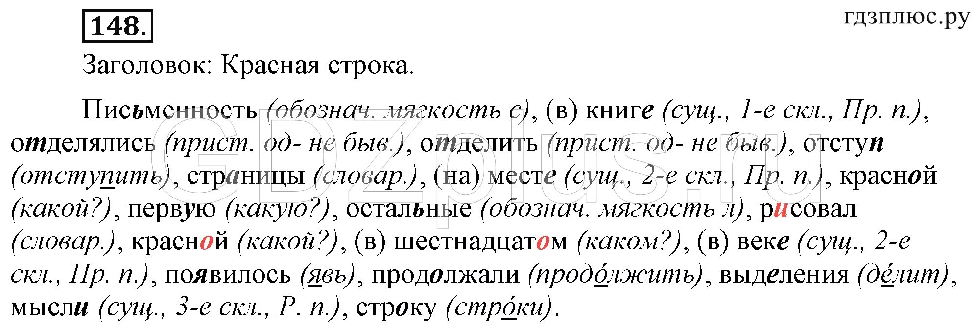 Русский язык 6 класс с пояснением. Русский язык ладыженская Баранов 6 кл. Русский язык 6 класс Баранов ладыженская 1 часть. Русский язык 6 класс ладыженская 1 часть упр 6. ГД ЗПО русскому язу 6 класс.