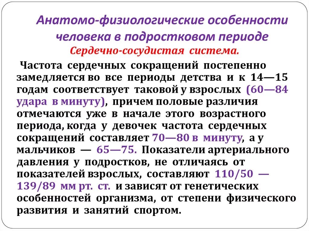 Возраст анатомо физиологические. Анатомо-физиологические особенности. Анатомо-физиологические особенности человека. Анатомо-физиологическая характеристика подросткового возраста. Анатомо физиологические особенности развития детей и подростков.