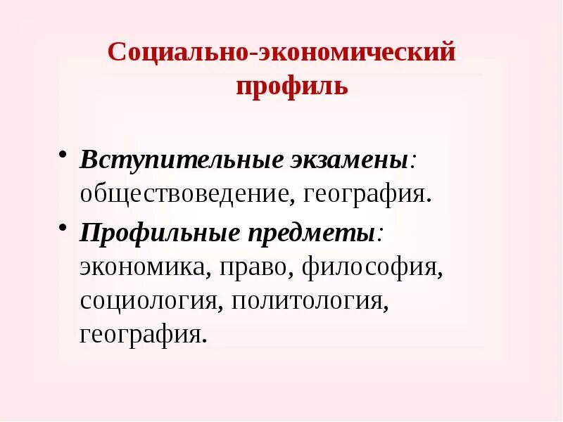 Социальная экономика профиль