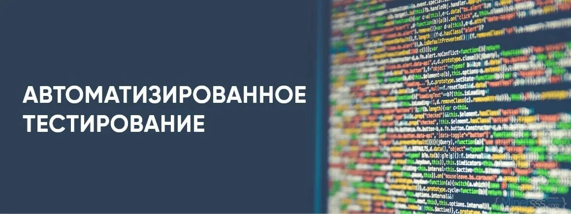 Автоматизированное тестирование. Автоматизация тестирования. автоматизированное тестирование по. автоматизация тестирования по.