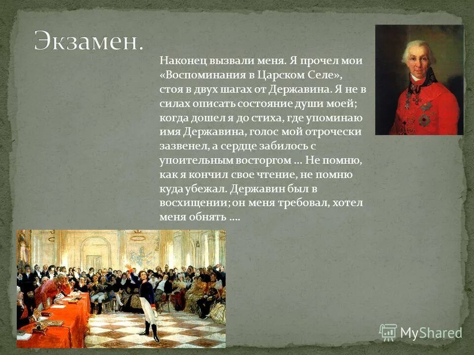 воспоминания в царском селе пушкин. наконец вызвали меня тип. воспоминания в царском селе пушкин 1814. долгопят мем. кэп мемы.
