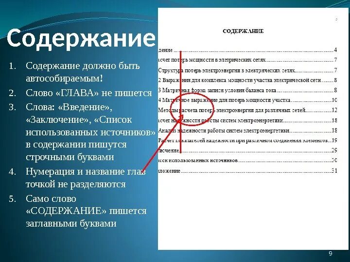 Подзаголовок данные. Оглавление курсовой работы. Оглавление Введение. Содержание курсовой работы. Какофрмить оглавление.