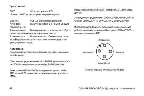 Как подключить гармин к телефону