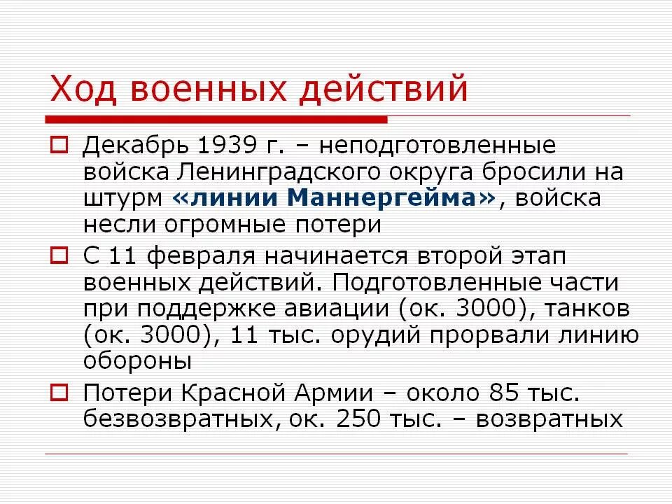Советский ход. Итоги советско-финской войны 1939-1940.