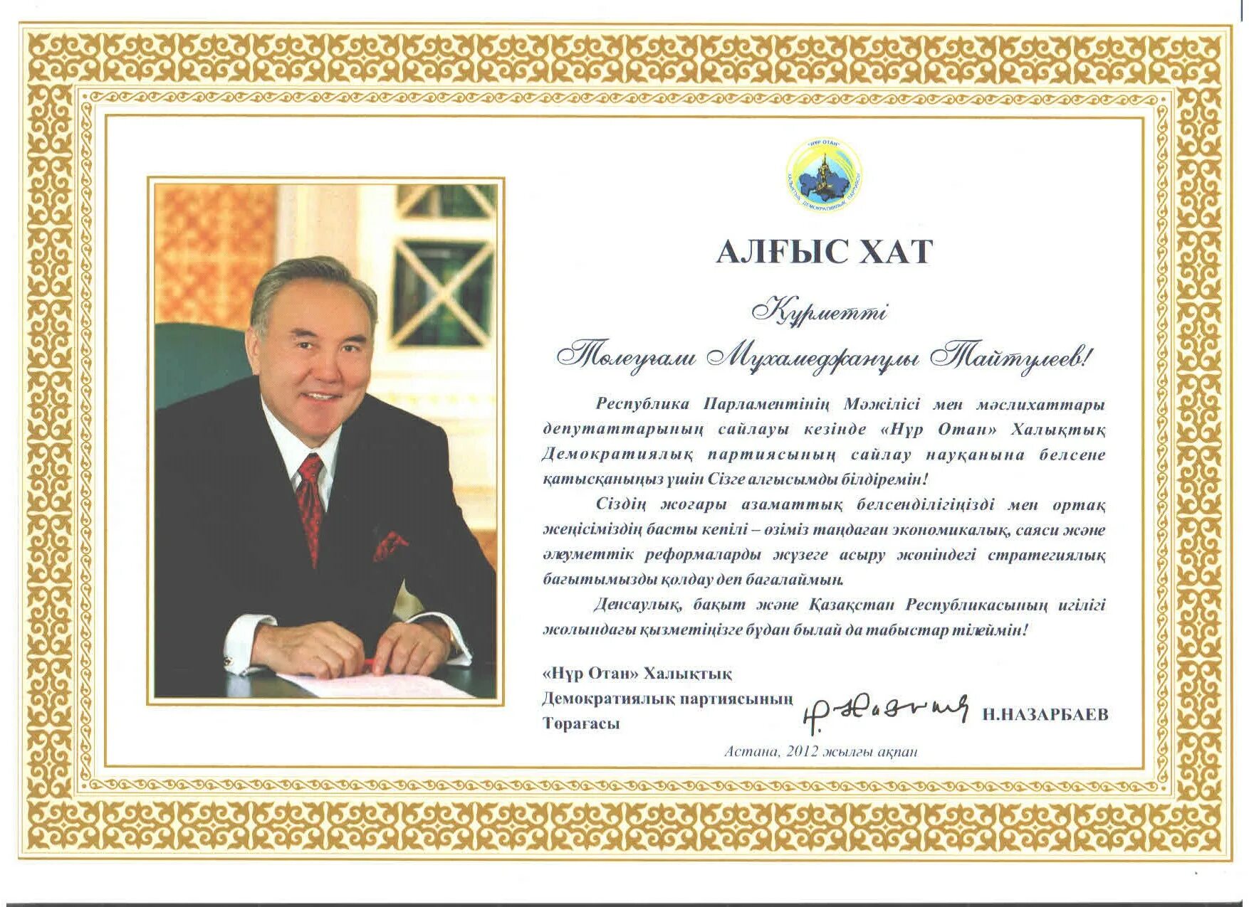 Алғыс анаға текст. Ал5ыс хат. Алғыс хат рамка. Благодарность на казахском. Казахский благодарственные письма.
