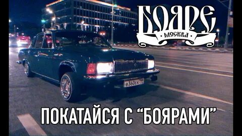 Бояра песня
