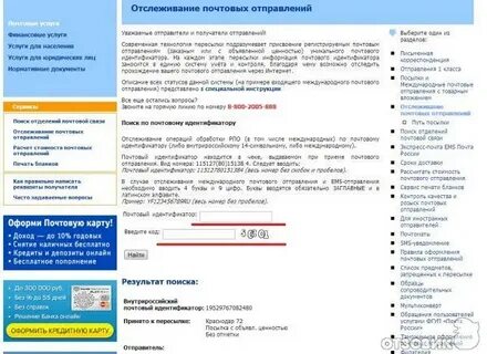 Как найти посылку без трека по фамилии