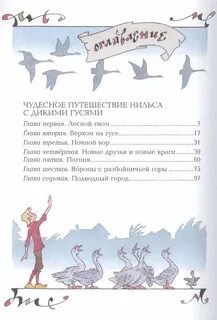 Чудесное путешествие нильса с гусями краткое содержание