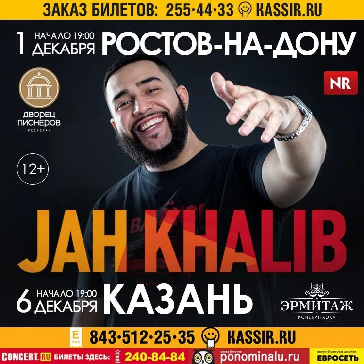 Афиша ростов на дону концерты март. Jah Khalib концерт. Концерт Jah Khalib афиша. Концерт Джа халиба. Джах халиб концерт.