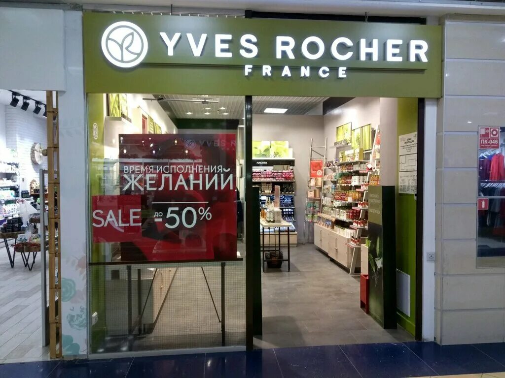 ив роше магазин рядом со мной