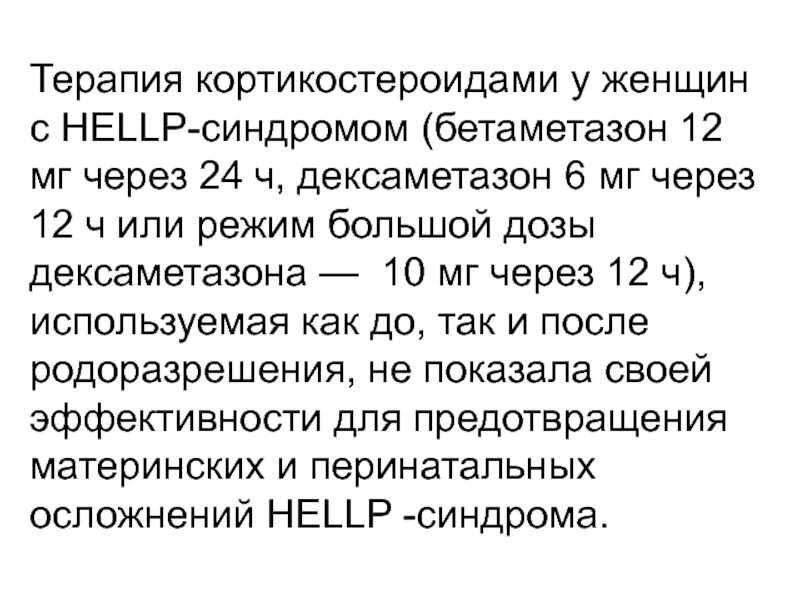 Сколько выводится дексаметазон. Отмена дексаметазона симптомы. Схема отмены дексаметазона. Синдром отмены дексаметазона симптомы.